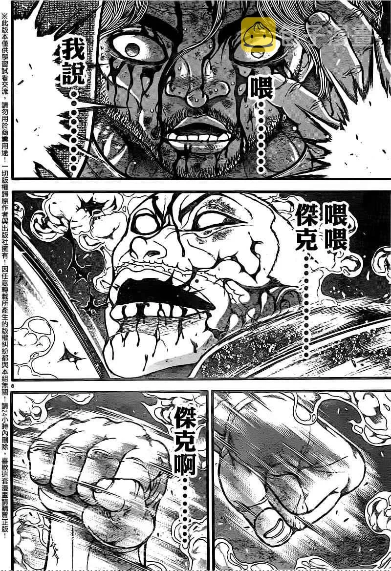 第96话 第8页