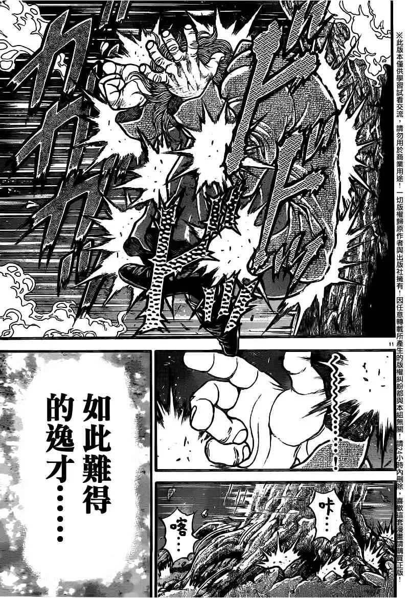第96话 第11页
