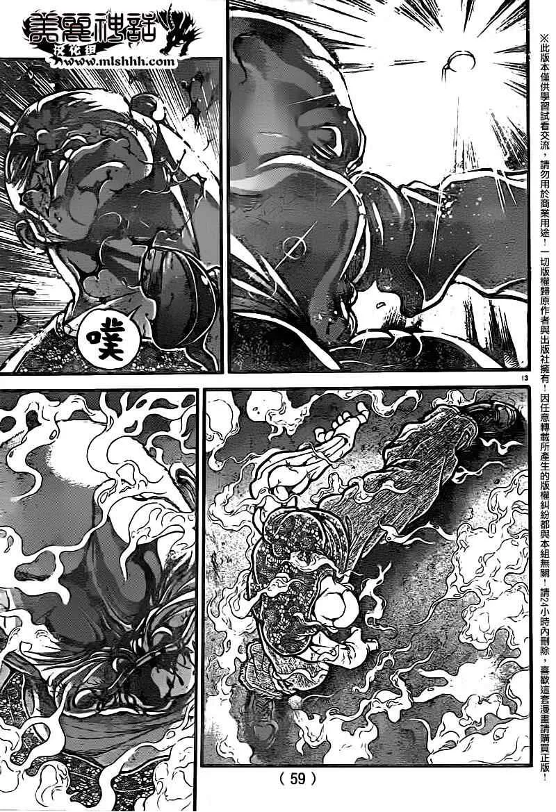 第96话 第13页