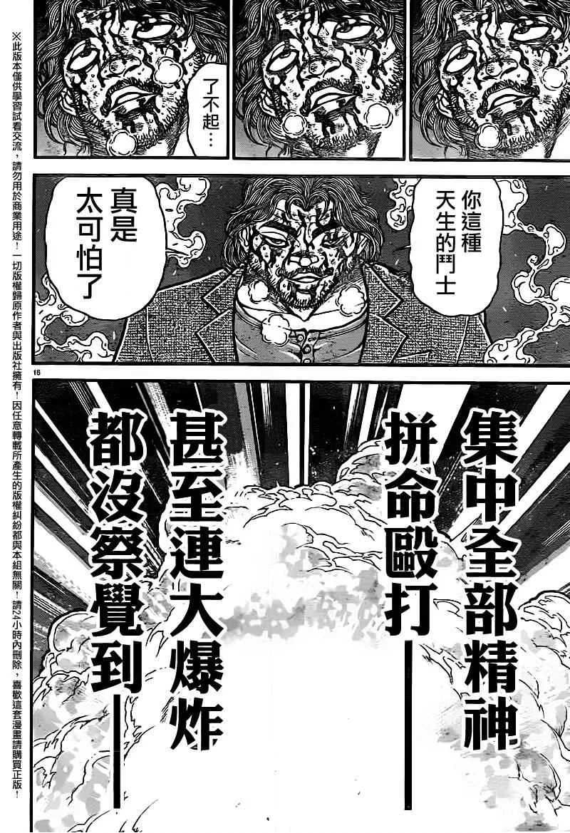 第96话 第16页