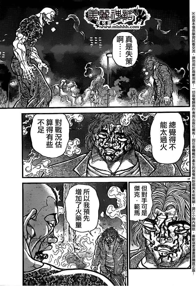 第96话 第17页