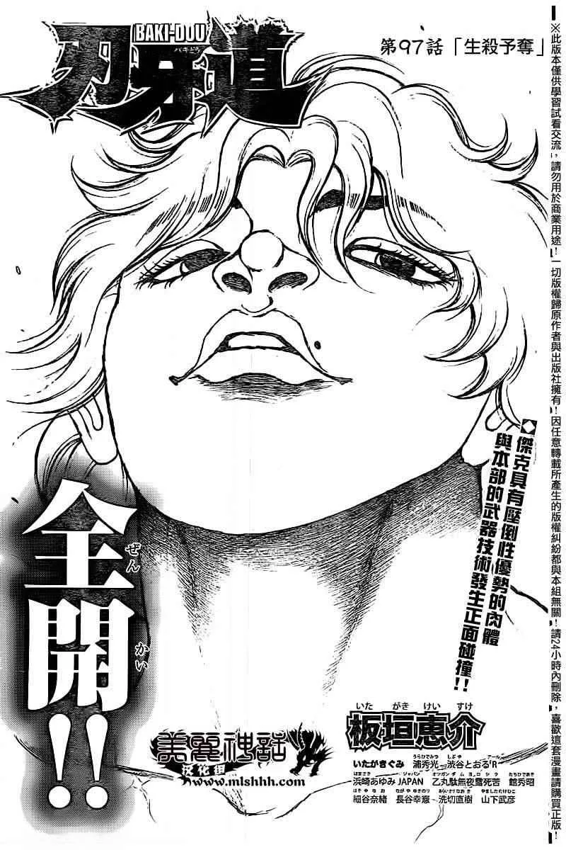第97话 第1页