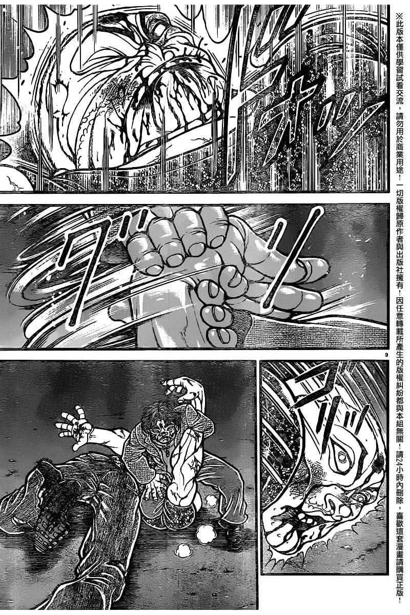 第97话 第9页