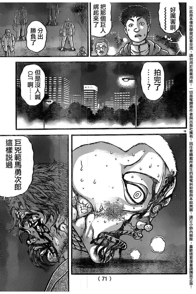 第97话 第13页