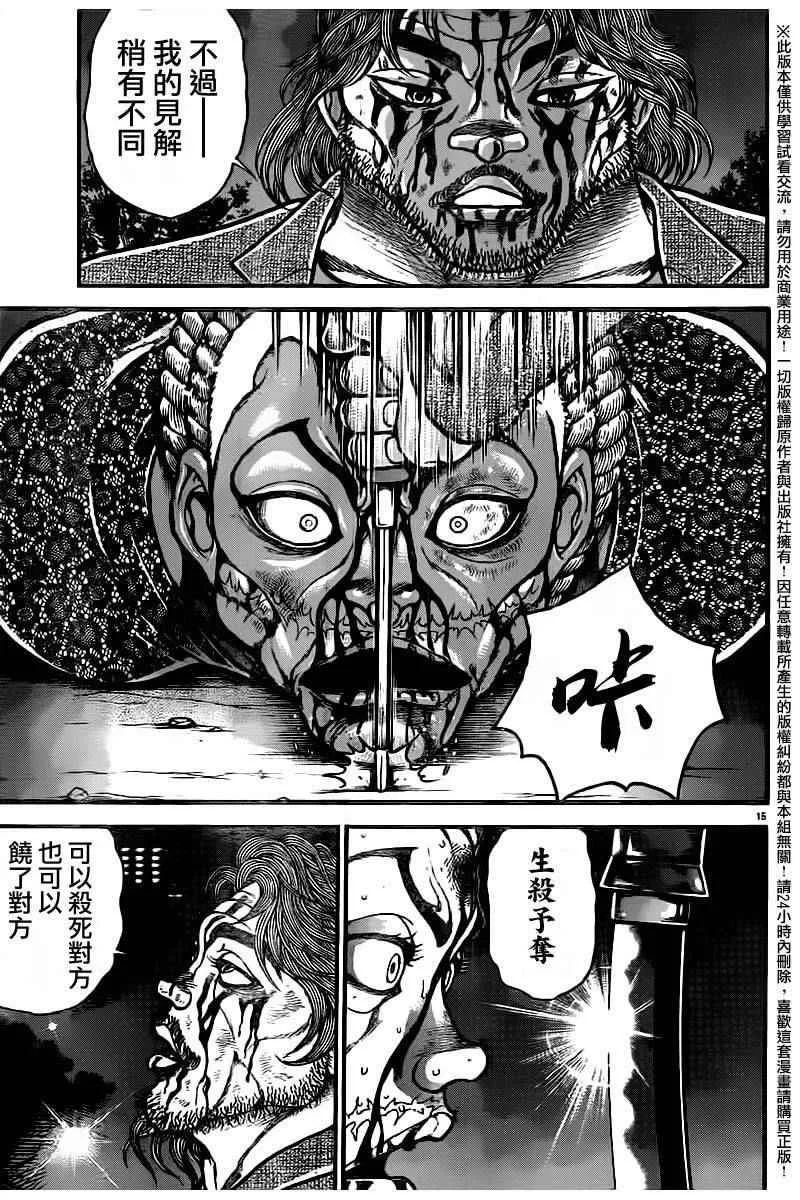 第97话 第15页