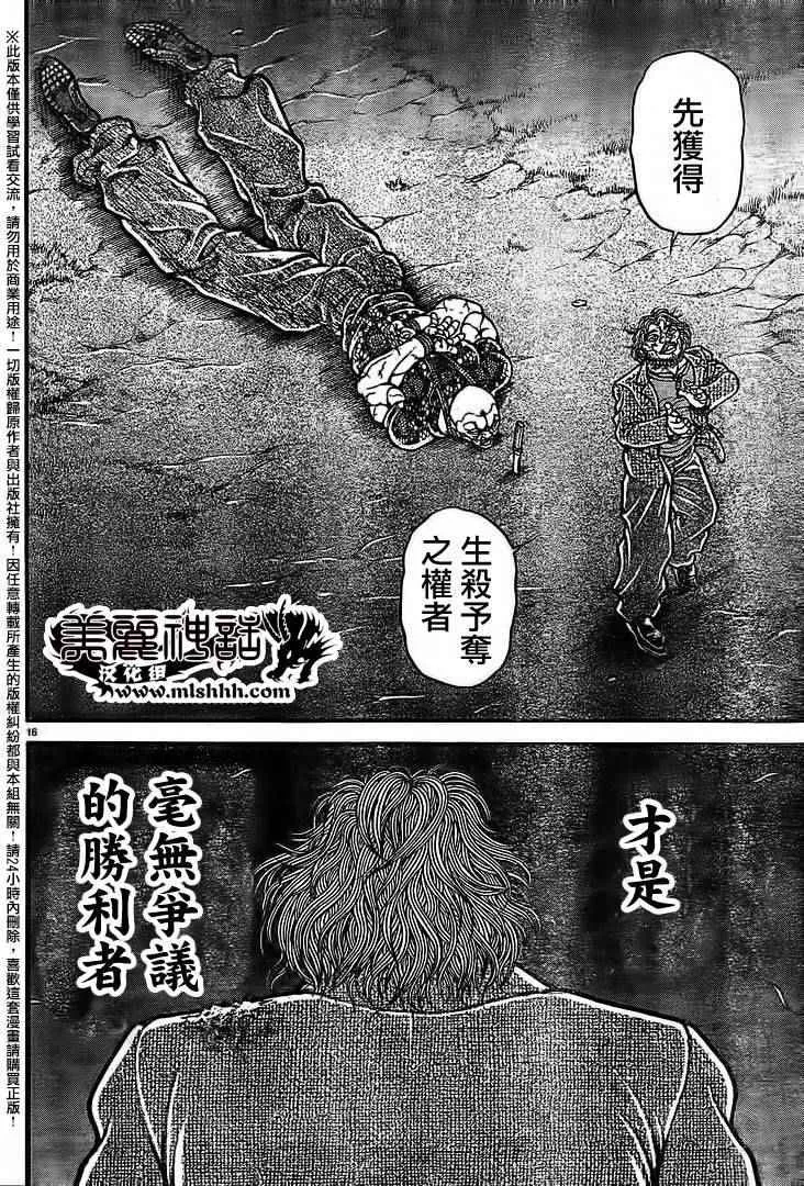 第97话 第16页