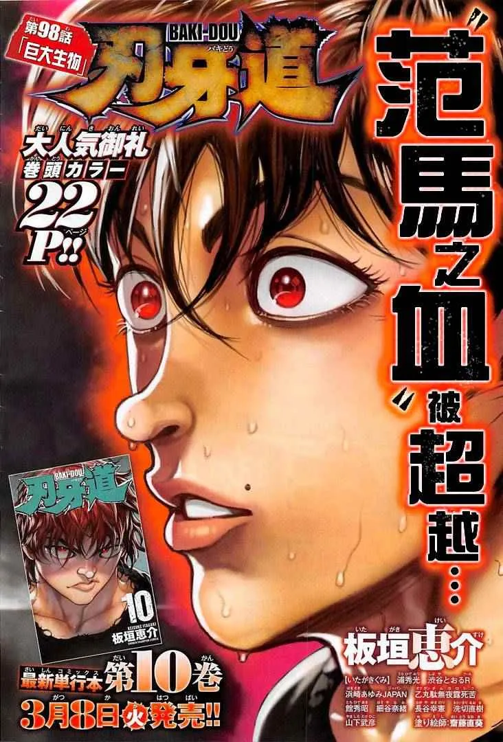 第98话 第1页
