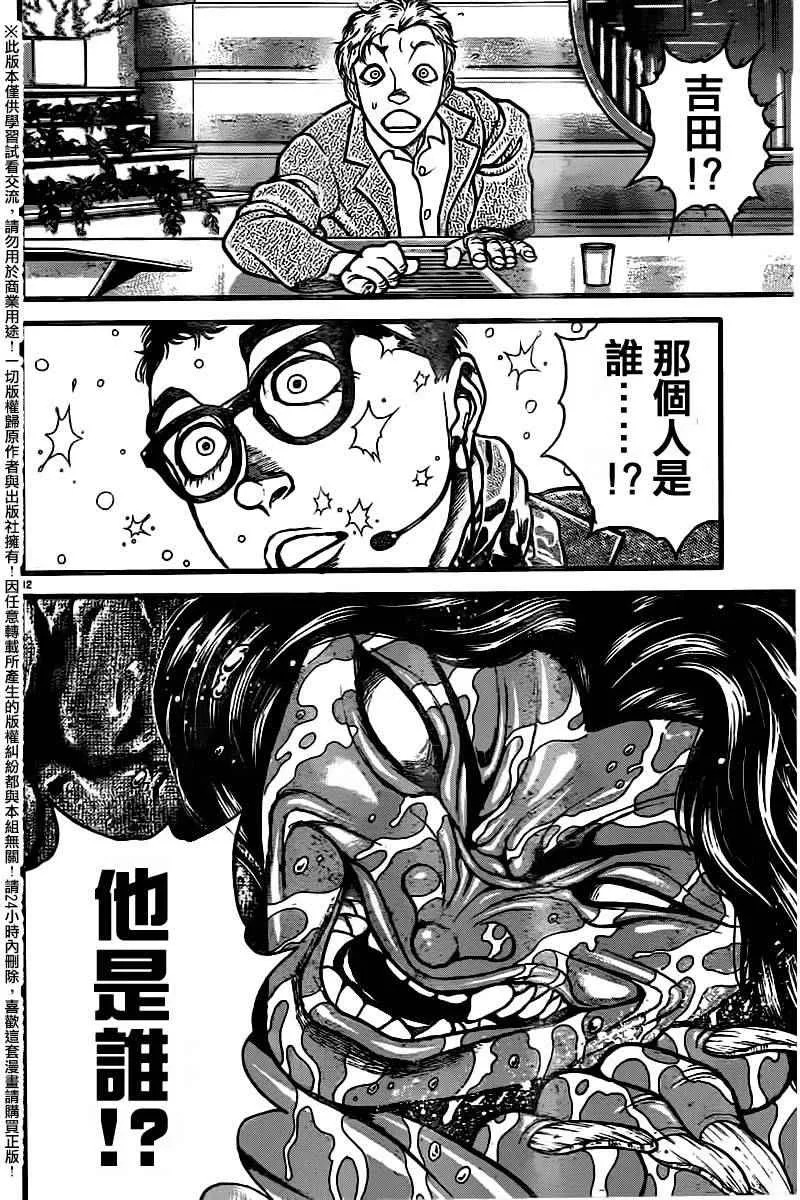 第98话 第14页