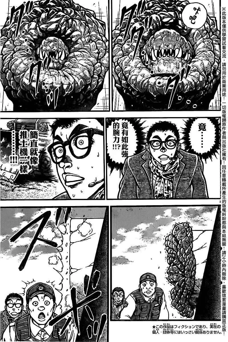 第99话 第3页