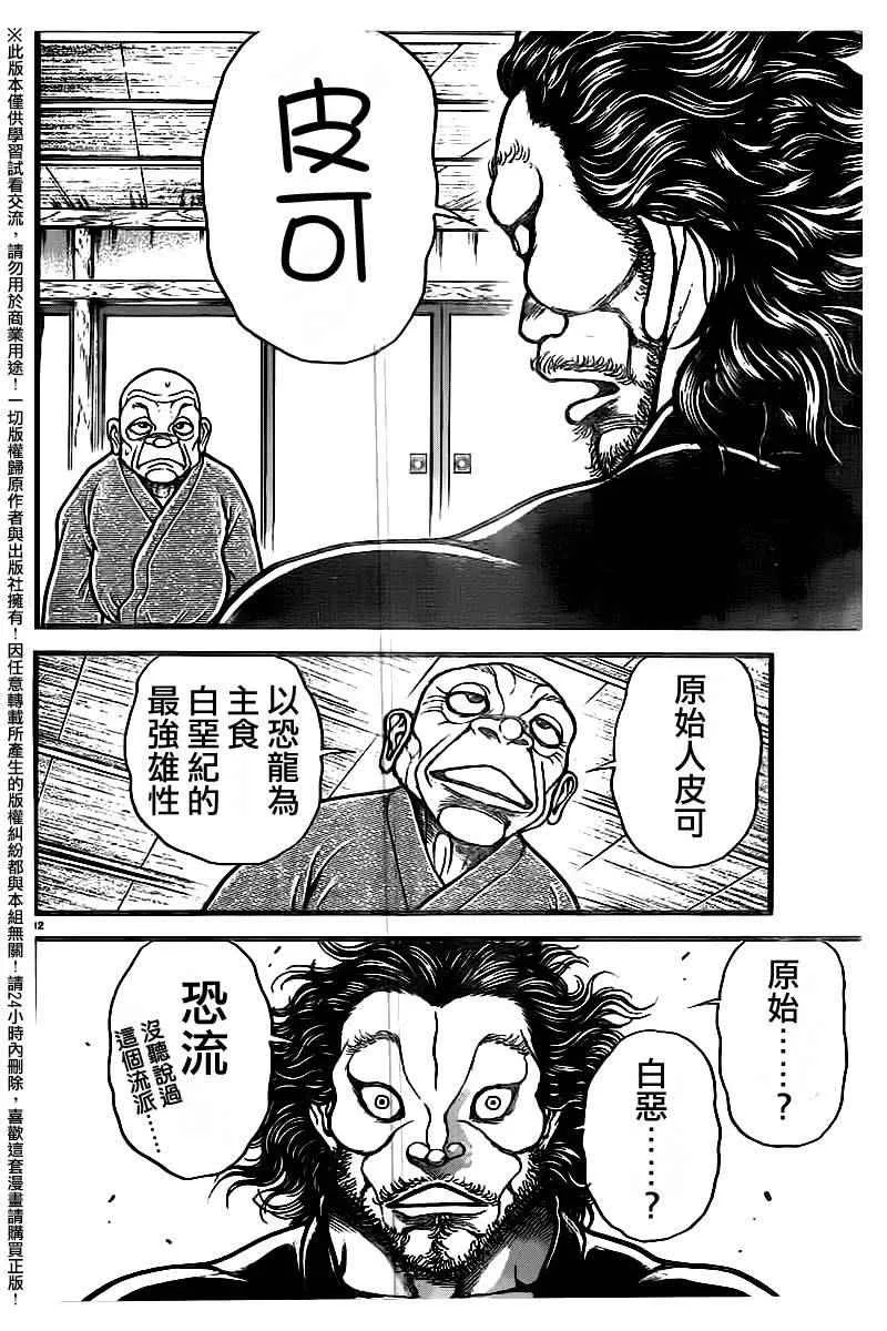 第99话 第12页
