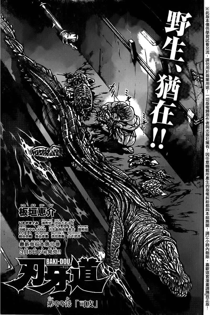 第99话 第19页