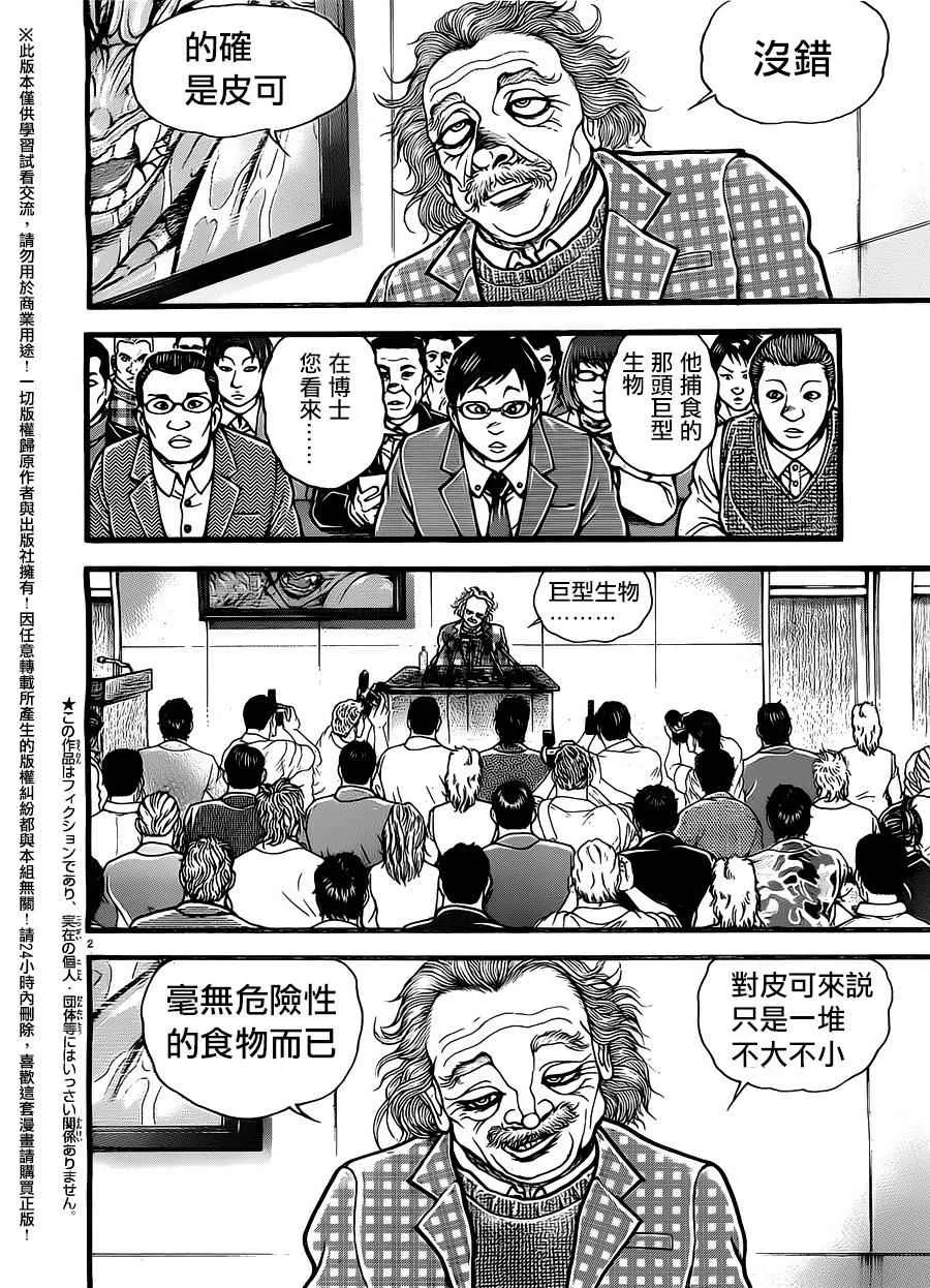 第100话 第2页