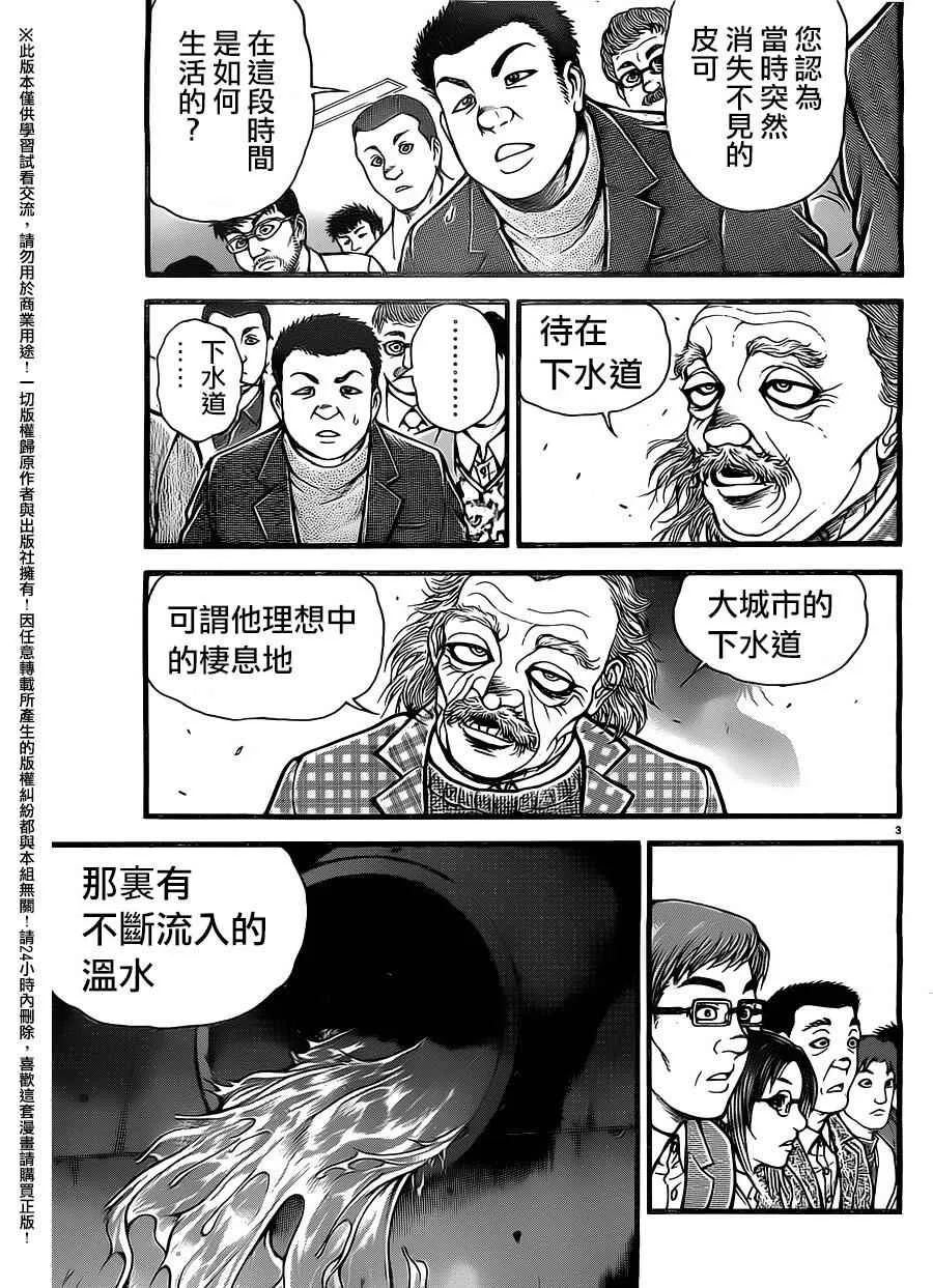 第100话 第3页