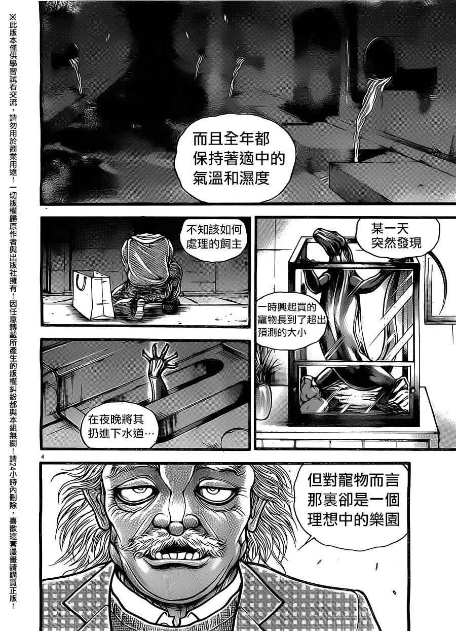 第100话 第4页