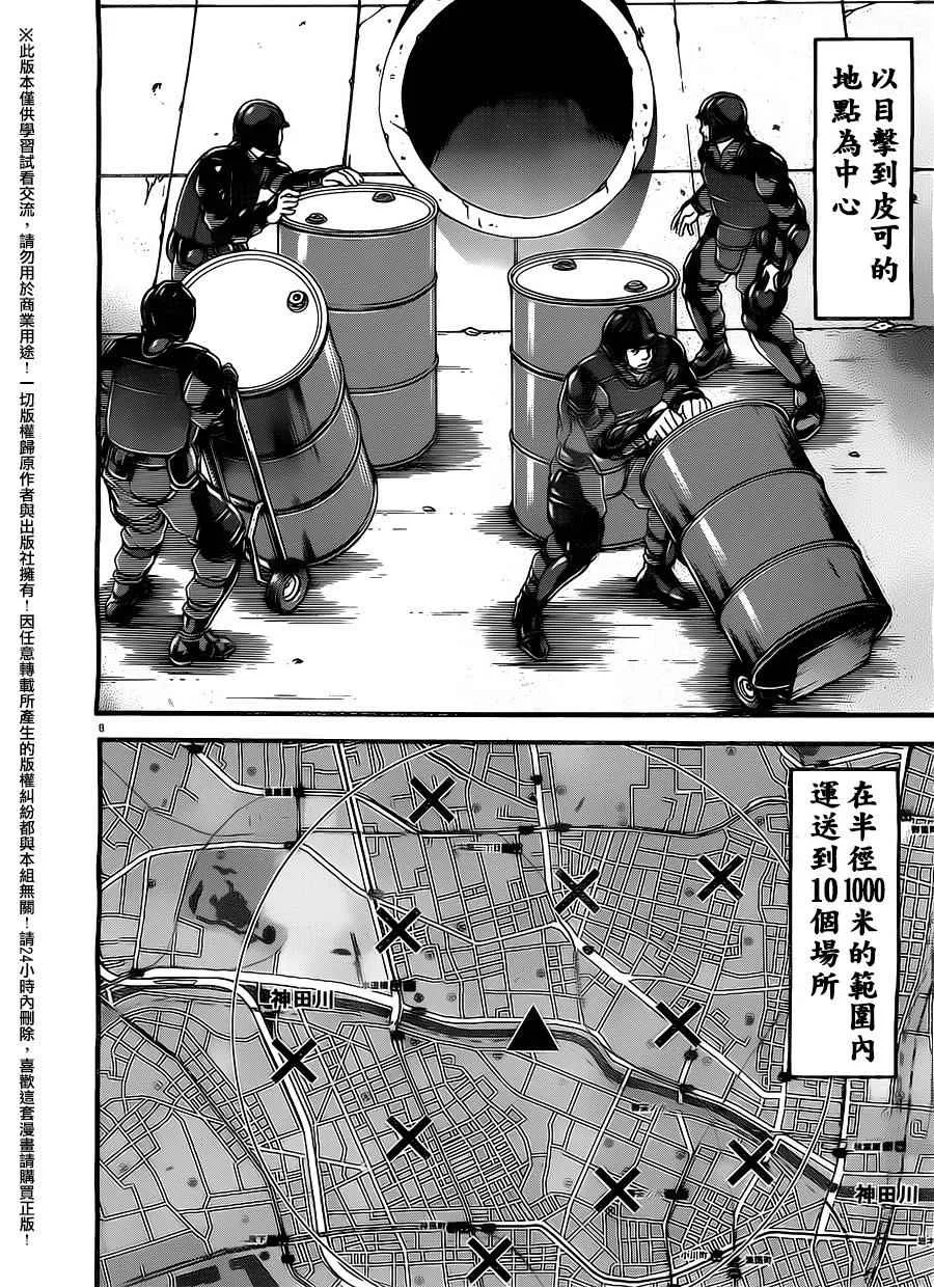第100话 第8页