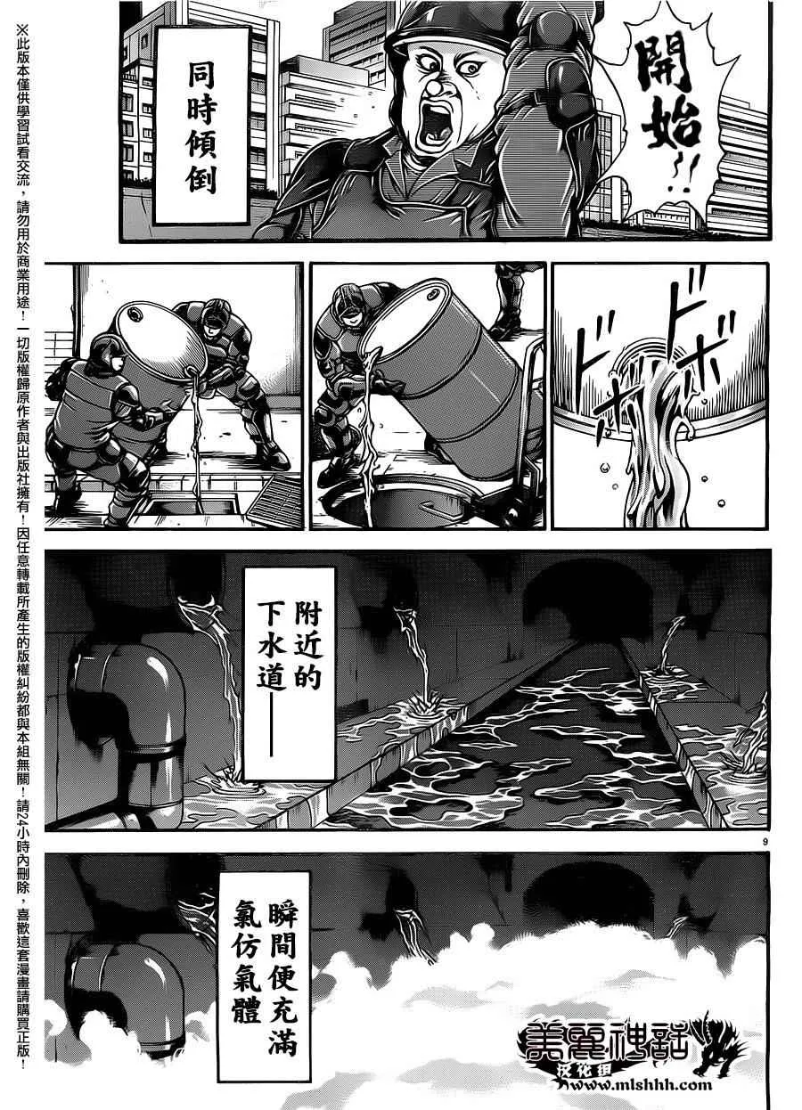 第100话 第9页