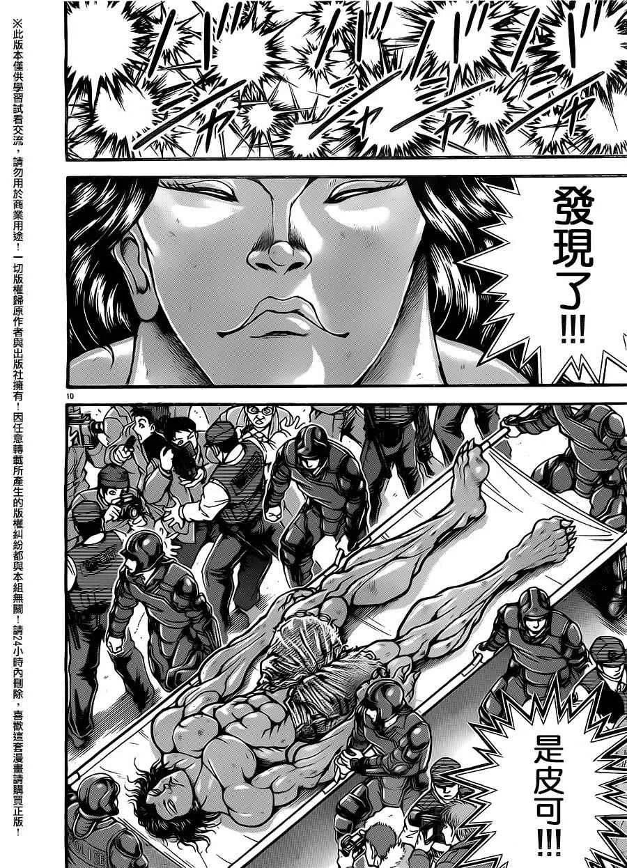 第100话 第10页