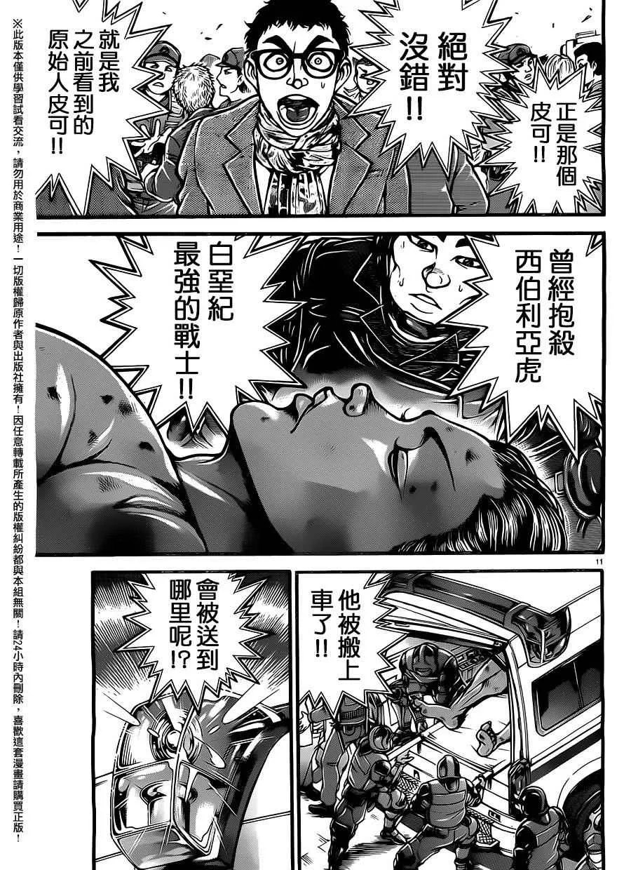 第100话 第11页