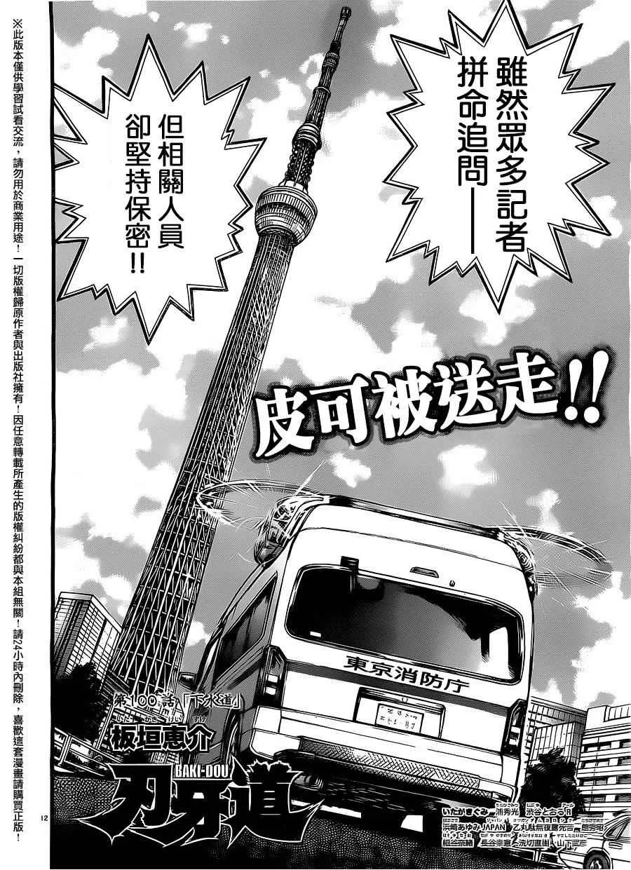 第100话 第12页