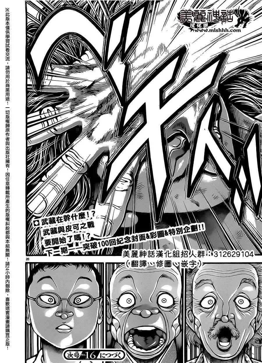 第100话 第20页