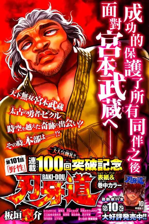 第101话 第2页