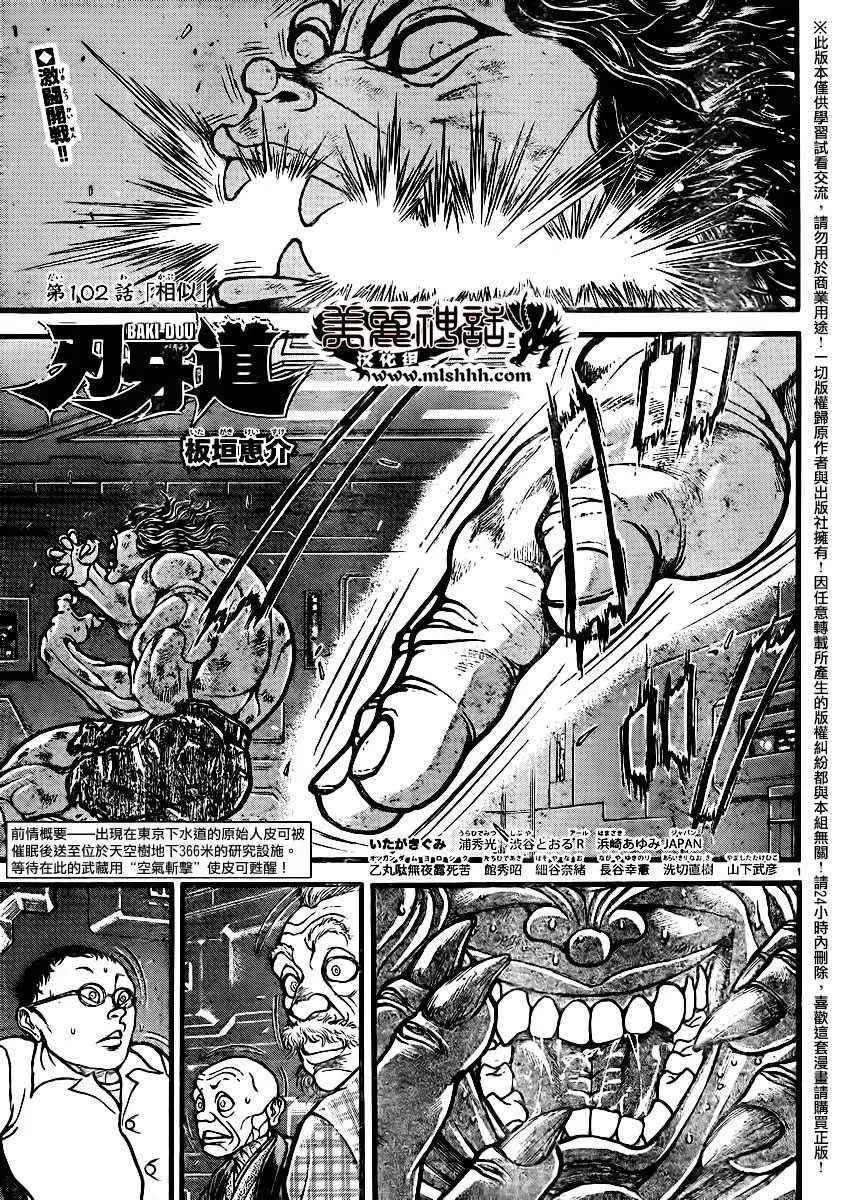 第102话 第1页