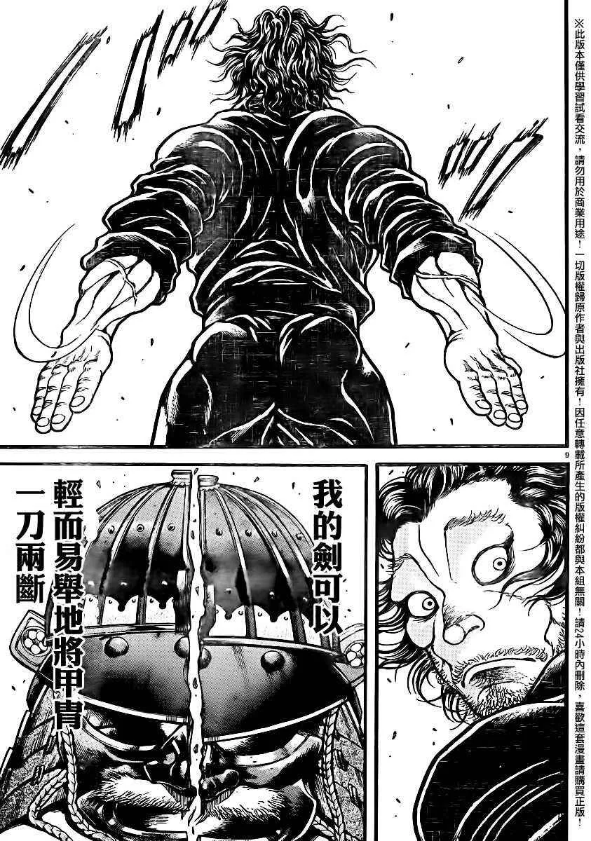 第102话 第8页