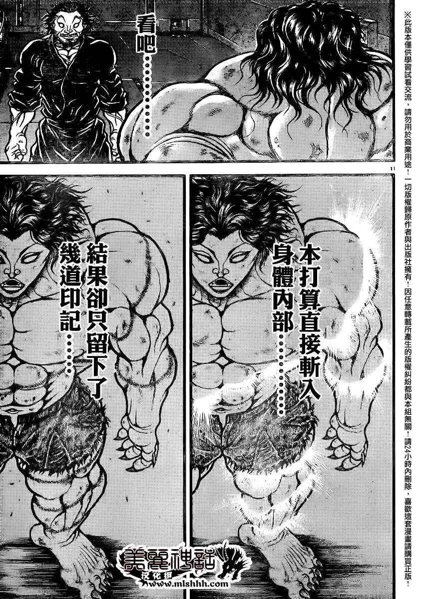 第102话 第10页