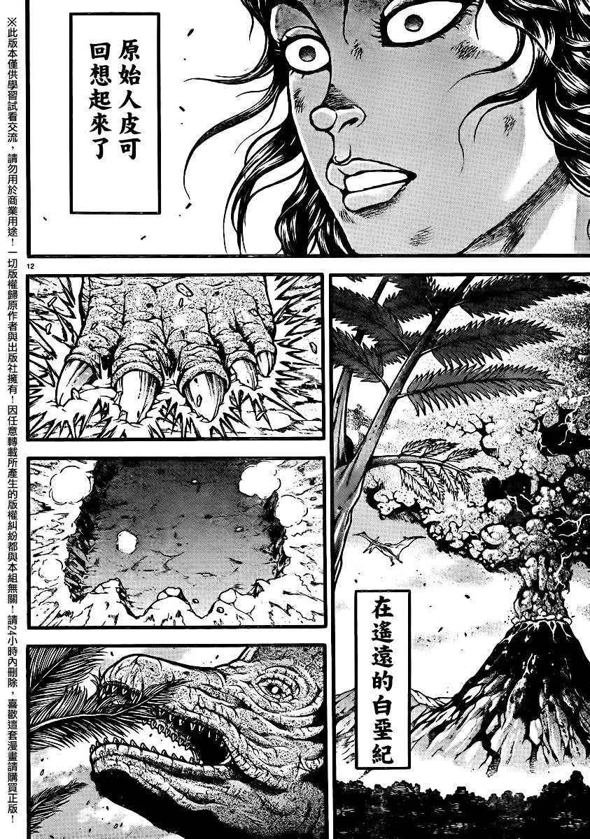 第102话 第11页
