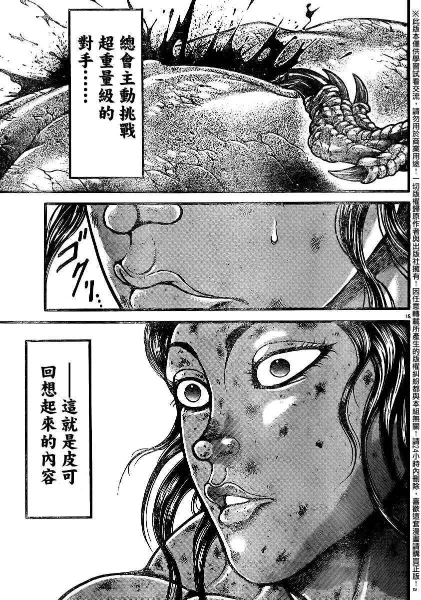 第102话 第18页