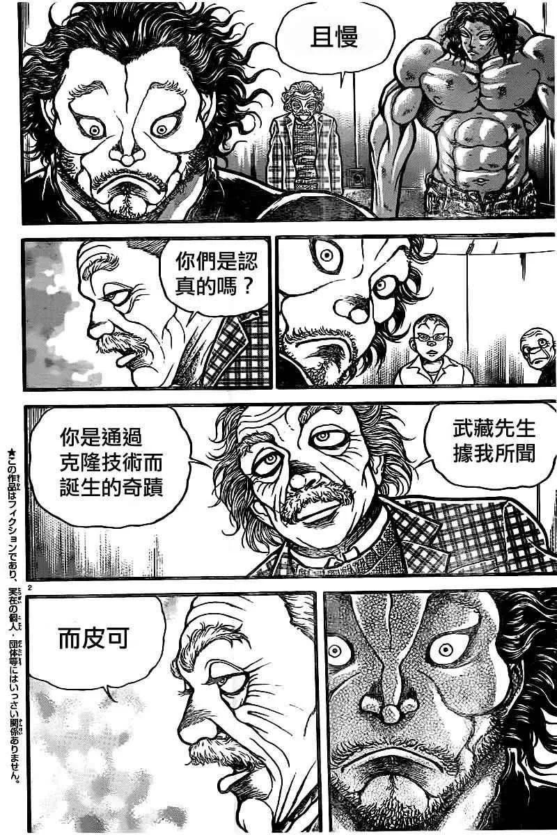 第103话 第2页