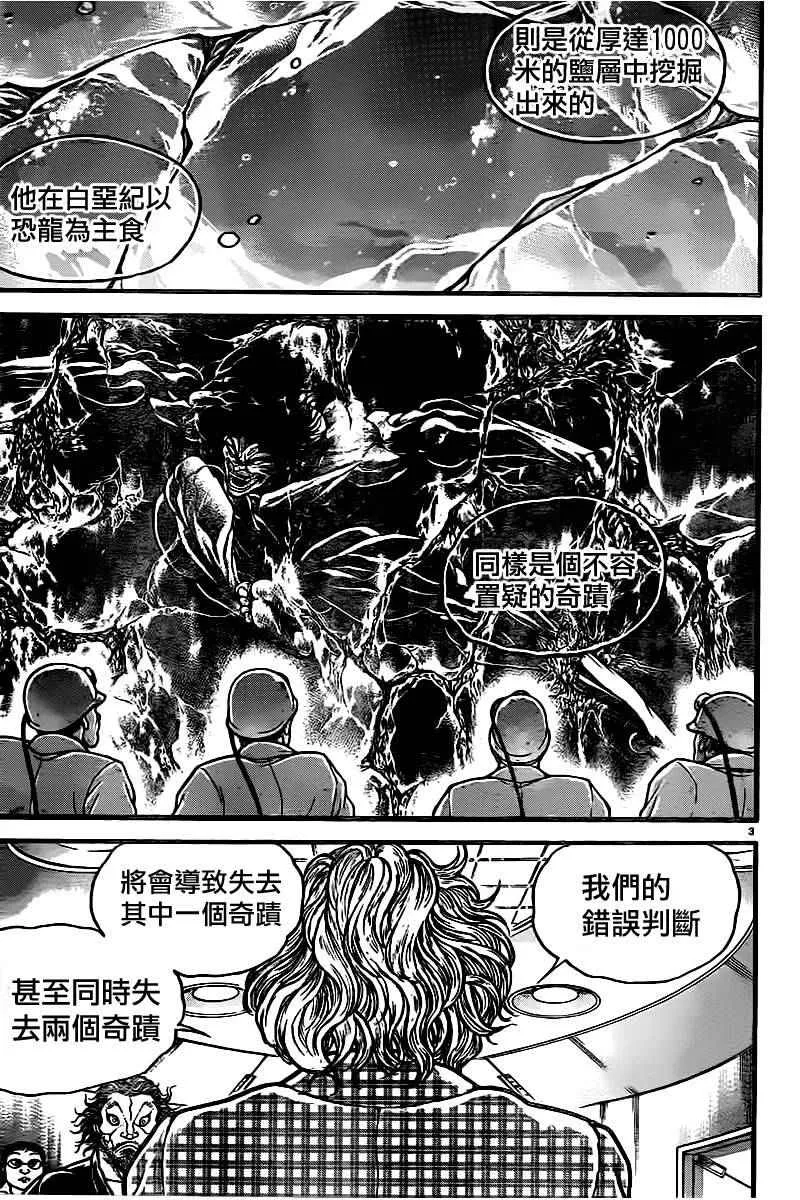 第103话 第3页