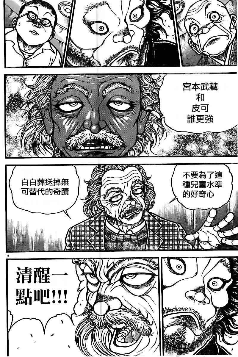 第103话 第4页