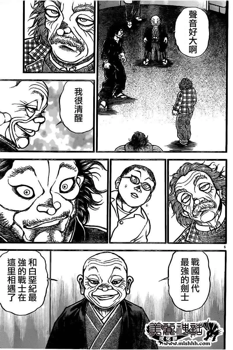 第103话 第5页