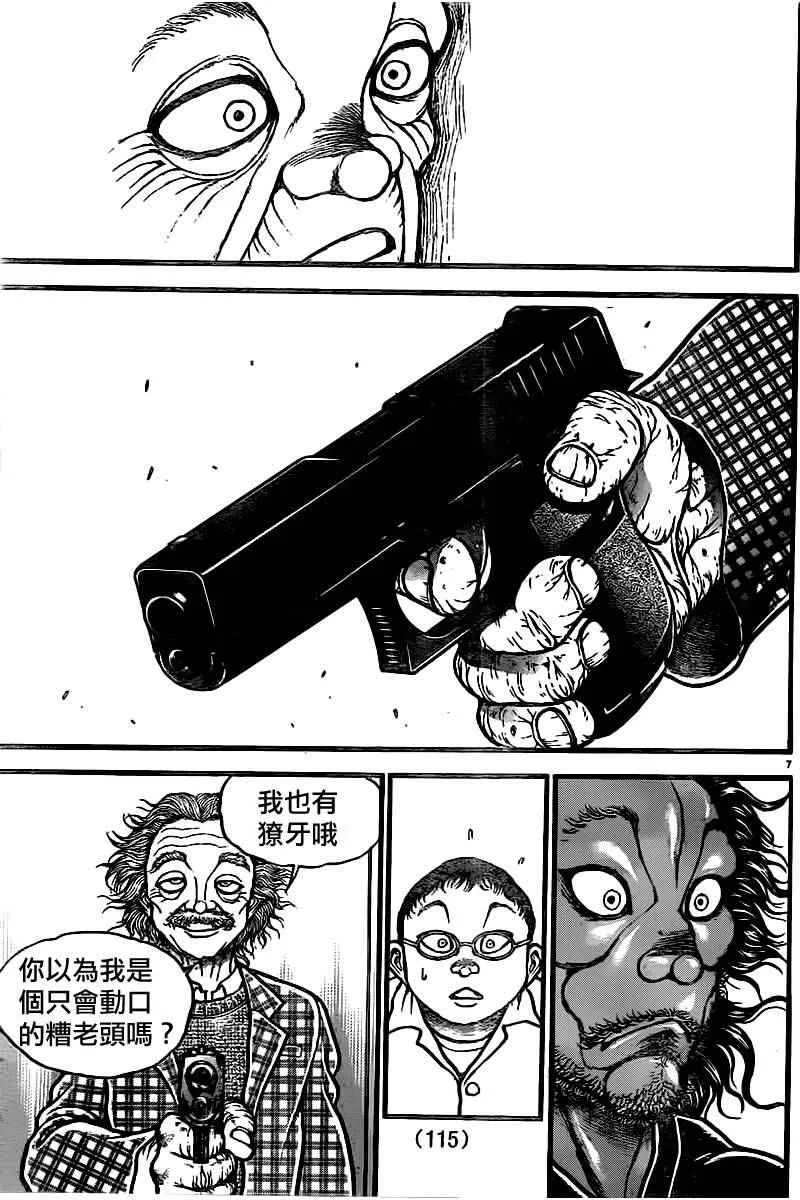 第103话 第7页