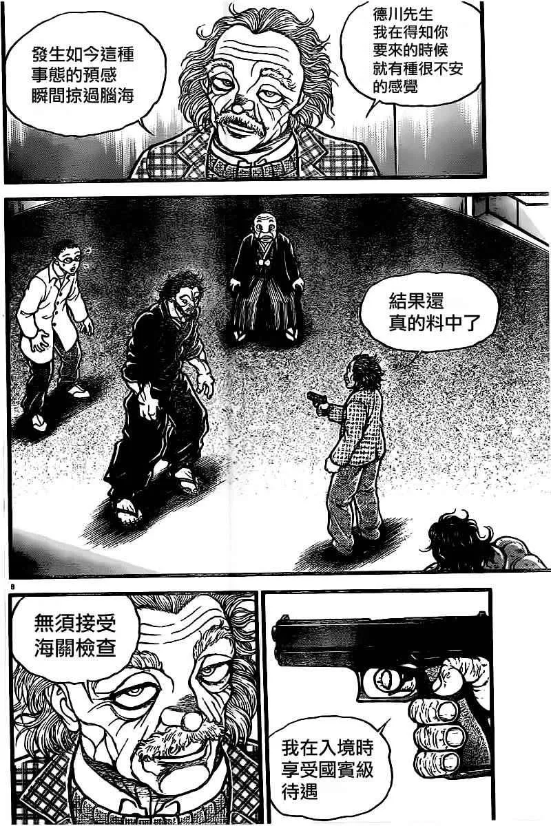 第103话 第8页