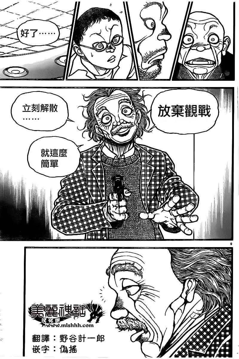 第103话 第9页