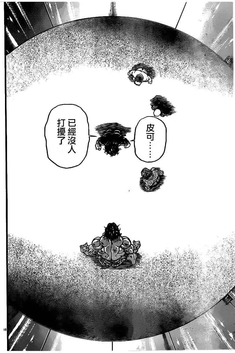 第103话 第18页