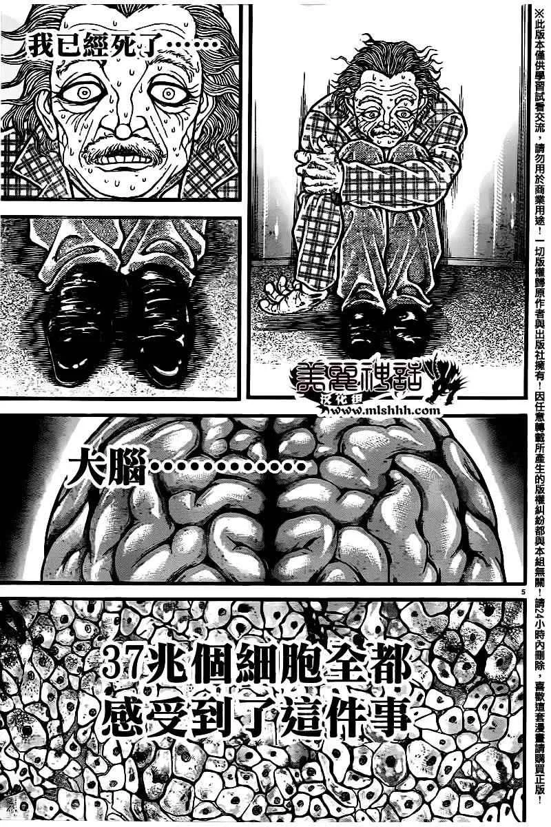 第104话 第5页