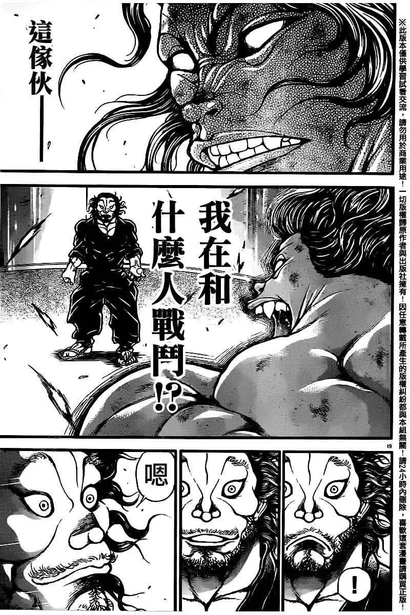 第104话 第18页