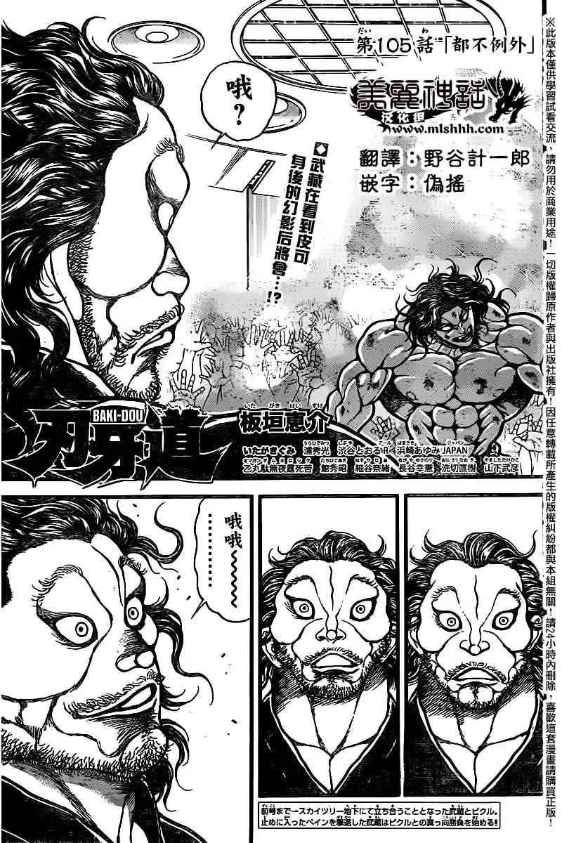第105话 第1页