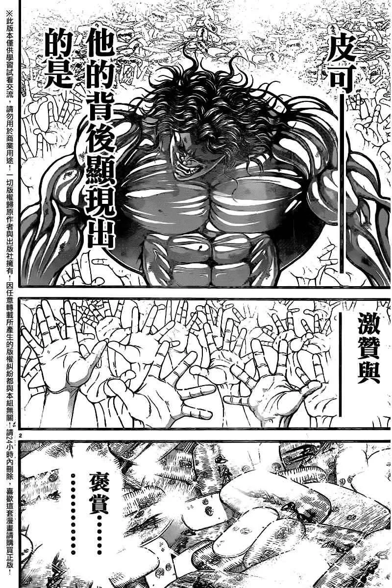 第105话 第2页
