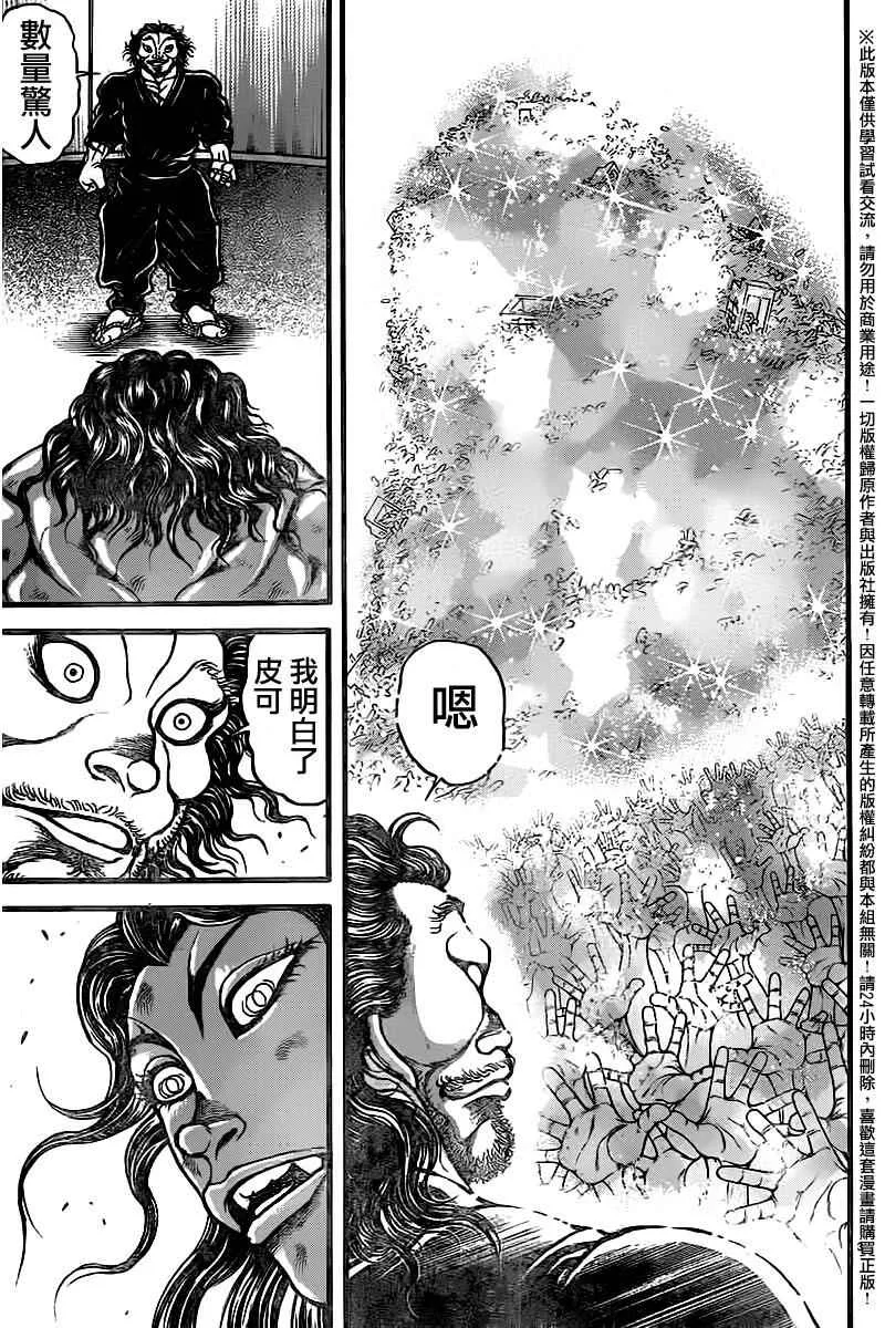 第105话 第3页