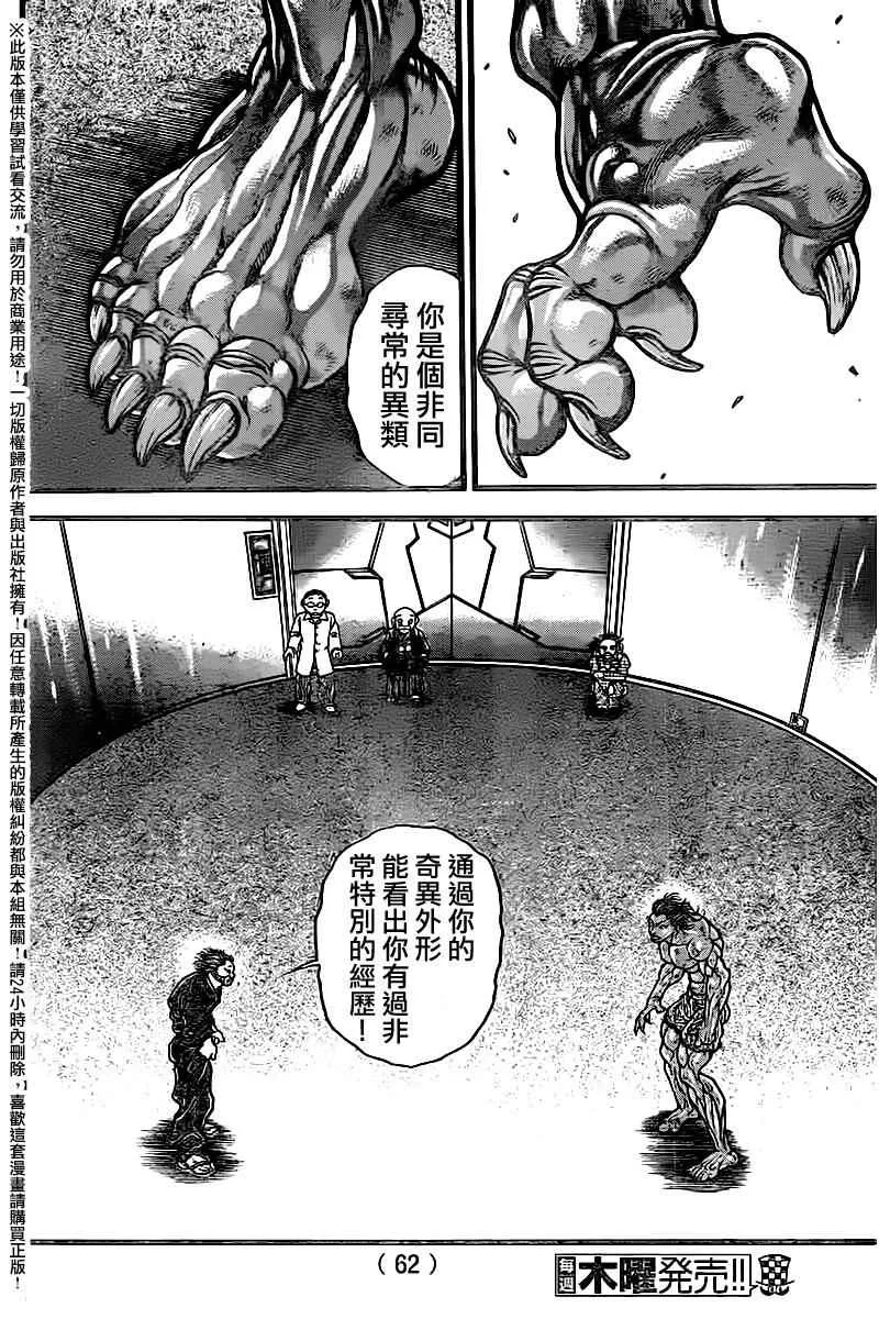 第105话 第4页
