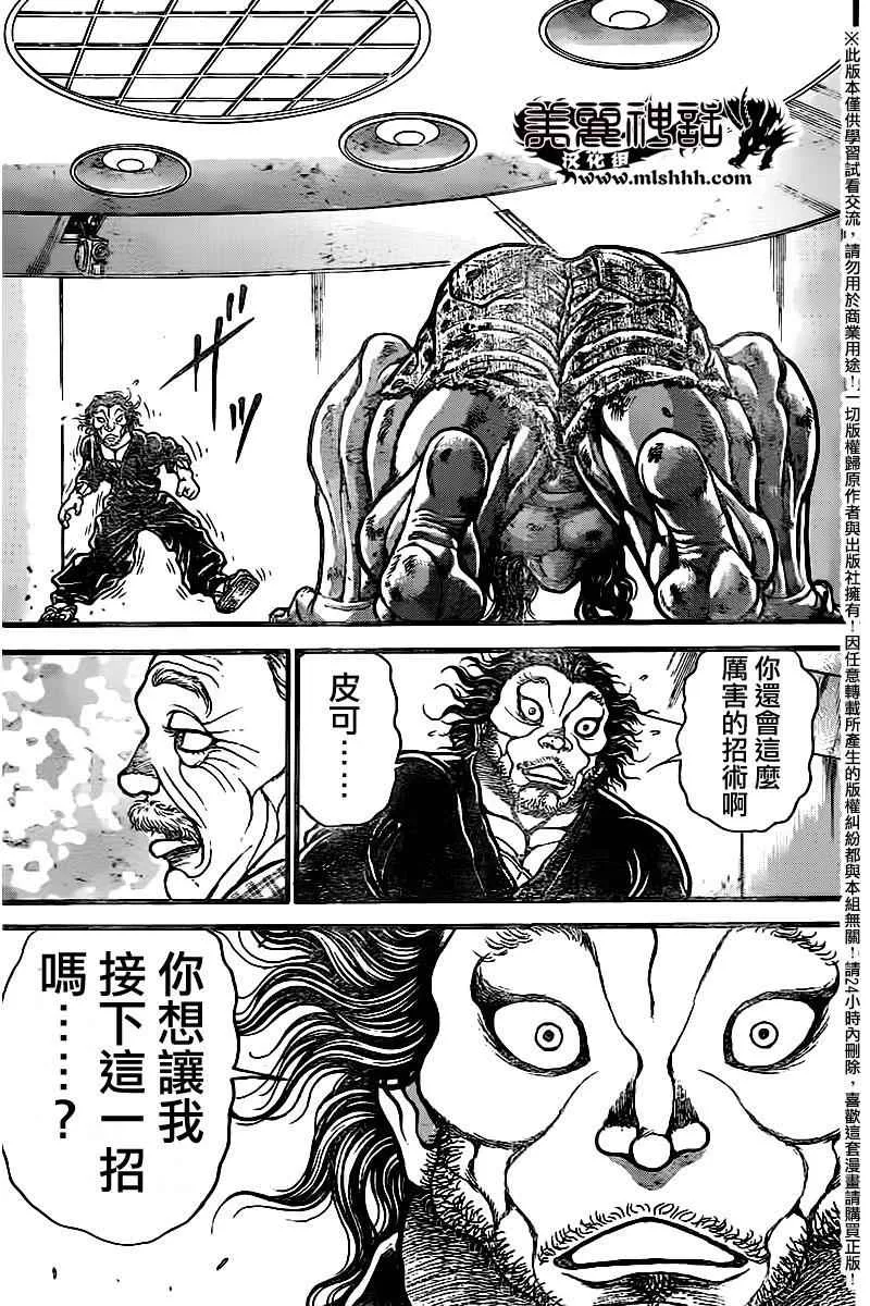 第105话 第9页