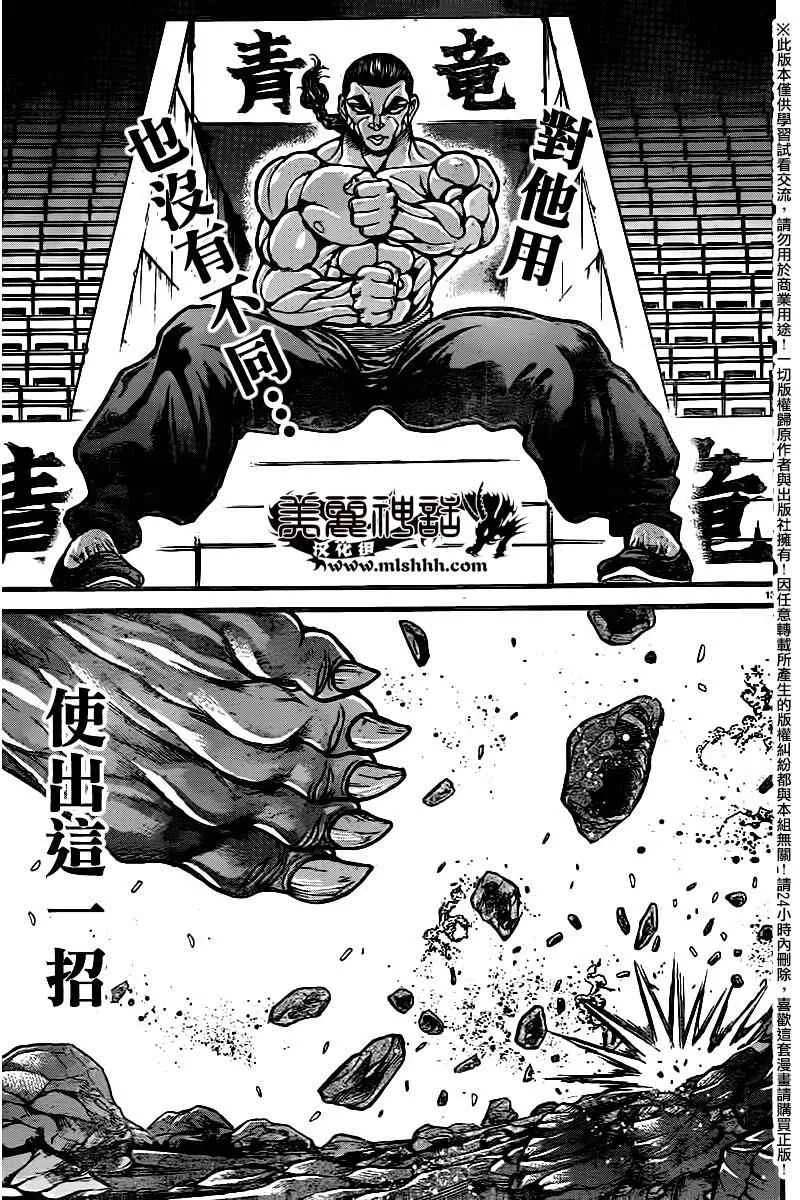 第105话 第13页