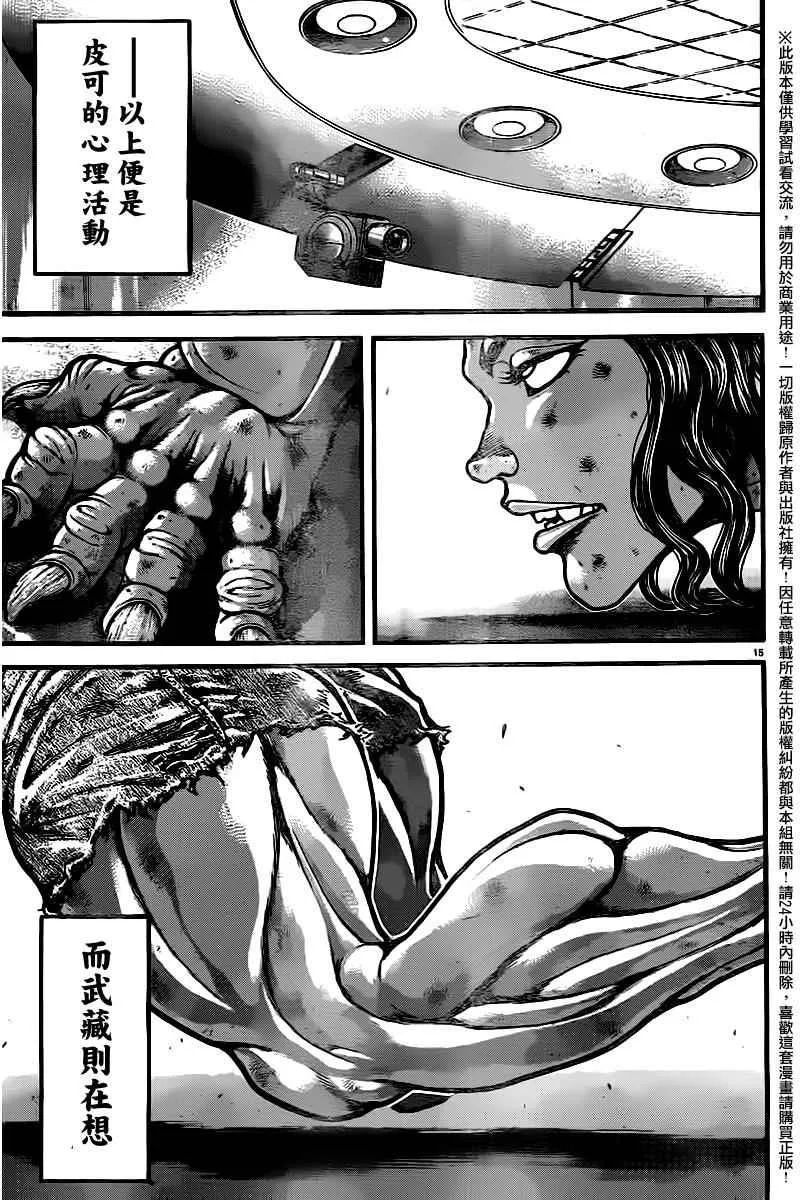 第105话 第15页