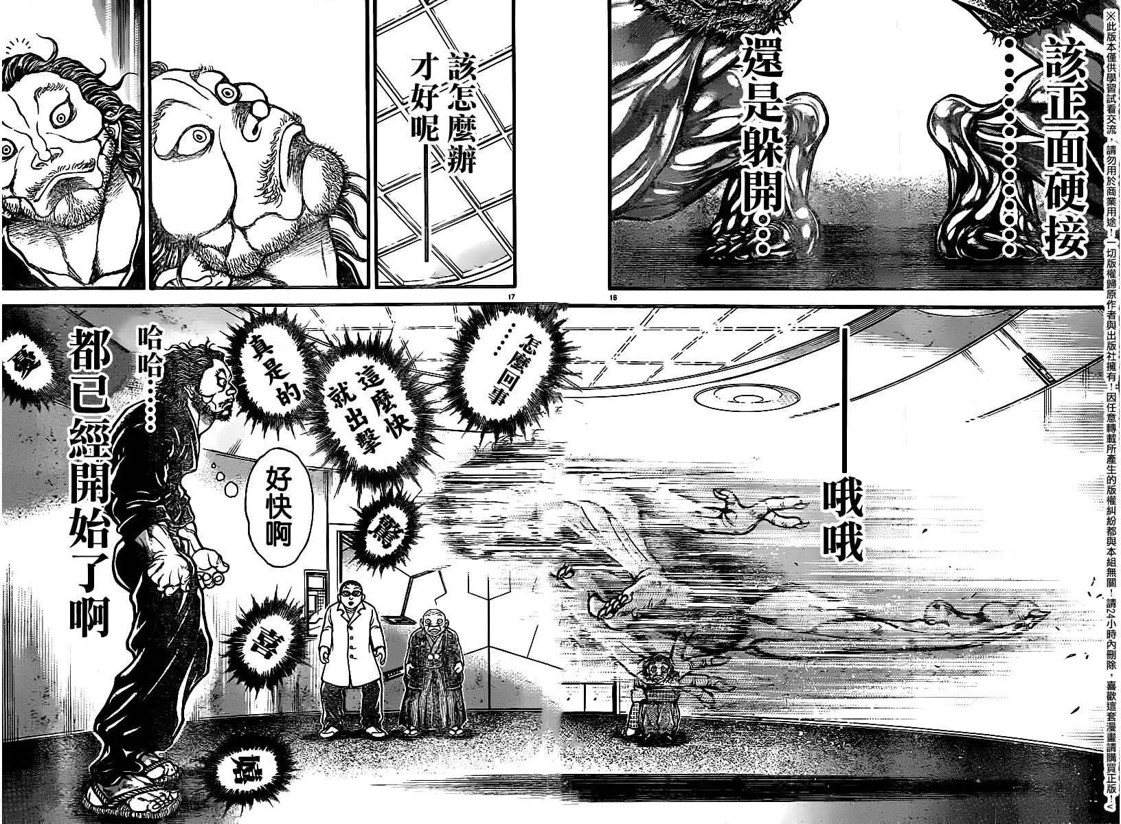 第105话 第16页