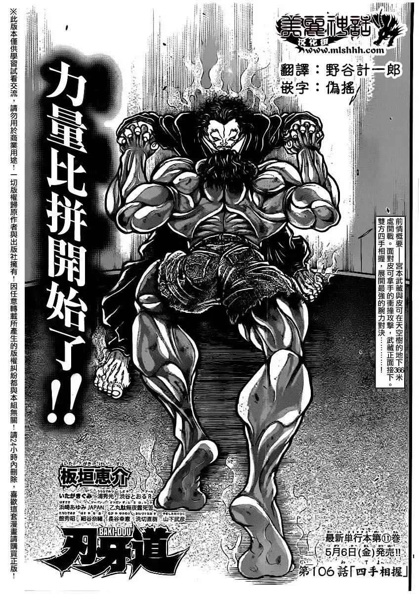 第106话 第1页