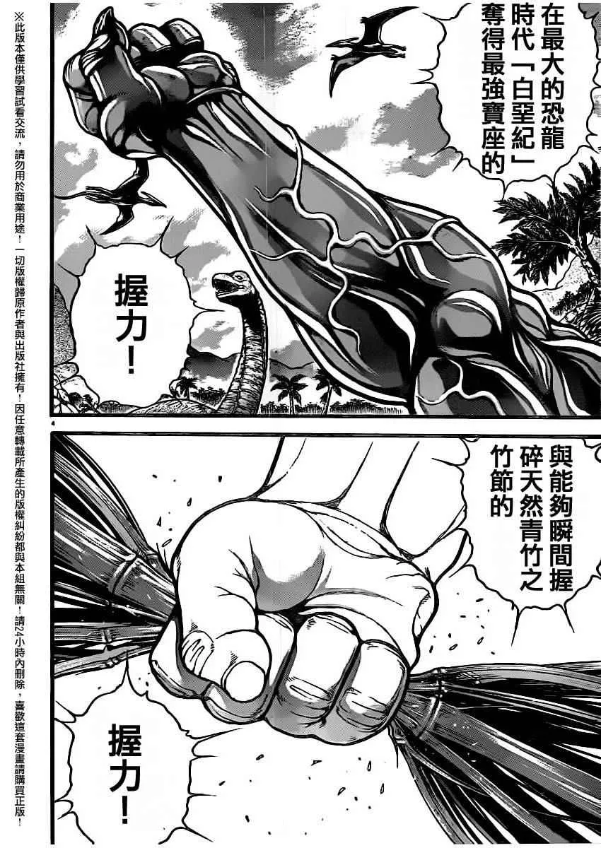 第106话 第4页
